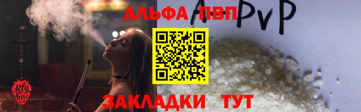 APVP VHQ  A PVP Crystall  A PVP кристаллы  Вход с VPN  Белгород 