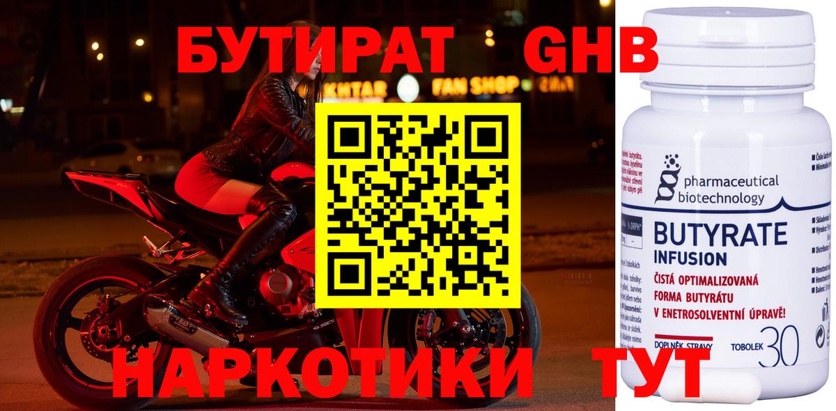 БУТИРАТ буратино Белгород