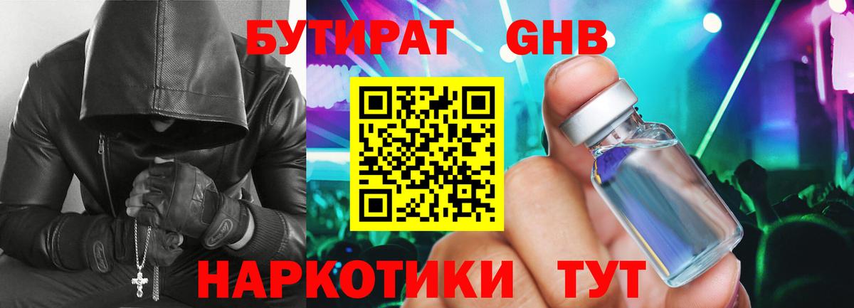 Белгород  Бутират BDO  Вход с VPN 