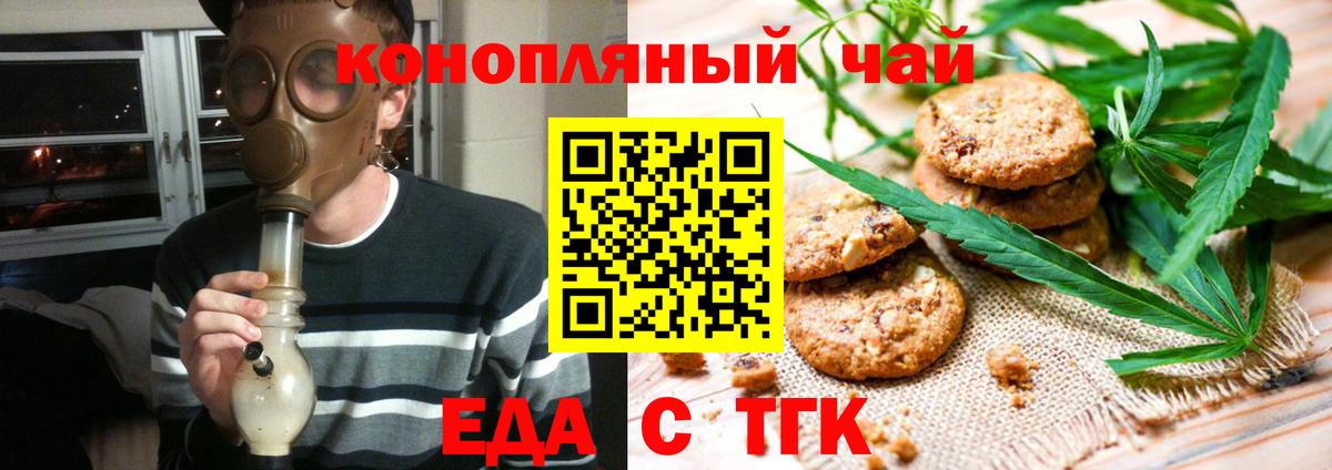 Печенье с ТГК конопля  Вход с VPN  Белгород 