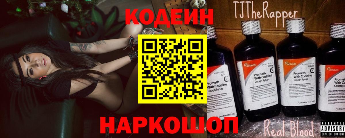 Кодеин Purple Drank  Кодеин Purple Drank  Белгород  Вход с VPN 