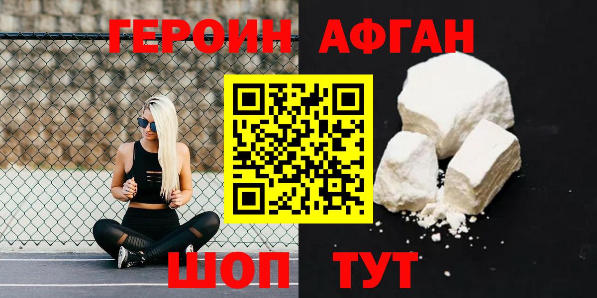 Героин герыч  Вход с VPN  Белгород 
