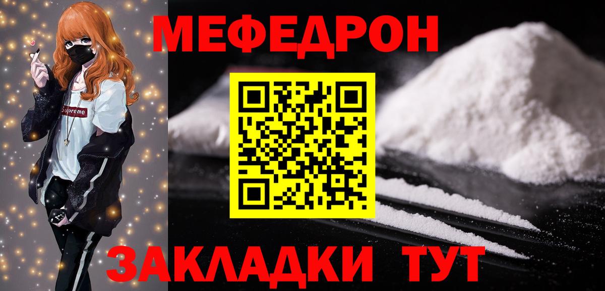 Белгород  Меф мука  Мефедрон  Вход с VPN  МЕФ мука 
