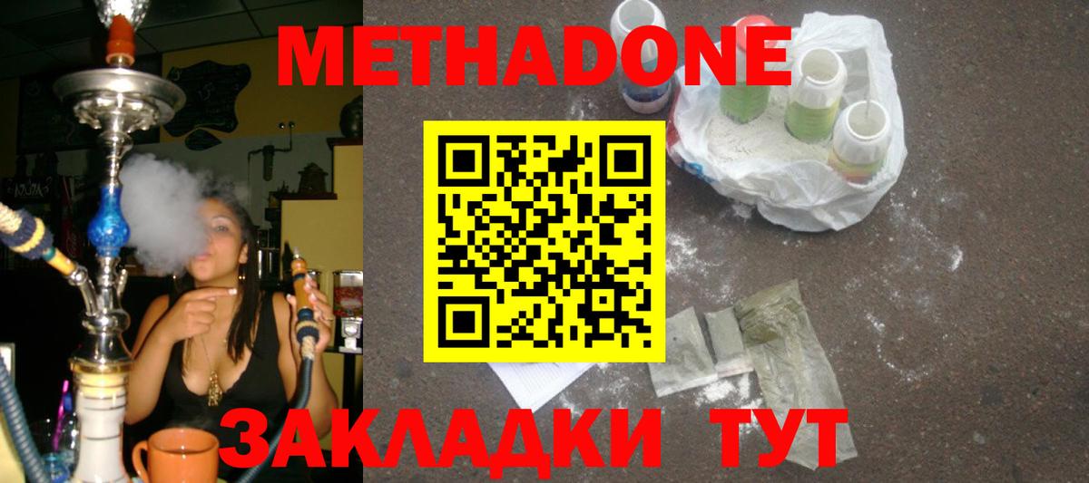 Белгород  МЕТАДОН белоснежный  Вход с VPN 