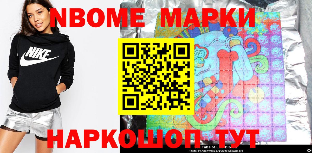 Марки N-bome 1,8мг Белгород